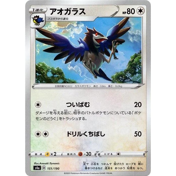 Image for Corvisquire - 151/190 (Mirror Holofoil) (151/190) (S4a) - Pokemon Japan