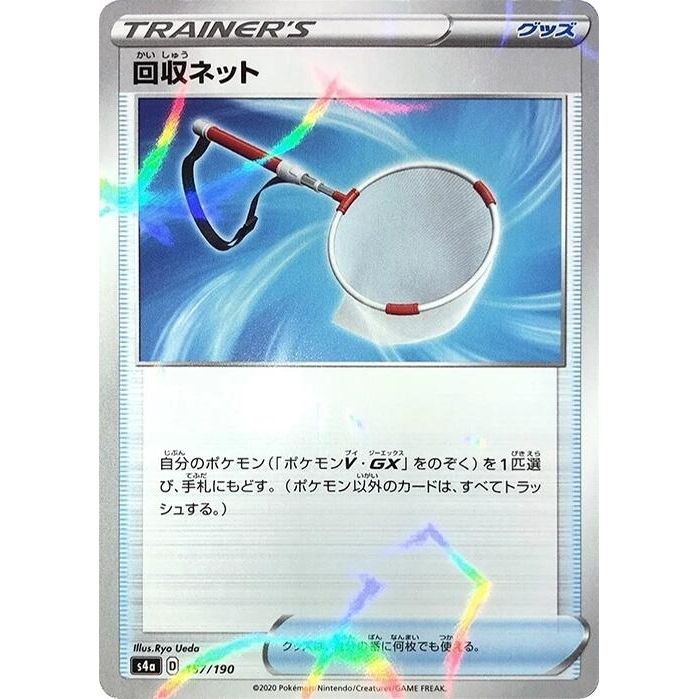 Image for Scoop Up Net - 157/190 (Mirror Holofoil) (157/190) (S4a) - Pokemon Japan