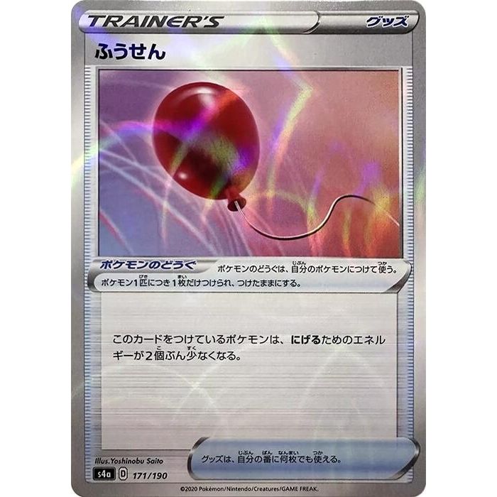 Image for Air Balloon (Mirror Holofoil) (171/190) (S4a) - Pokemon Japan