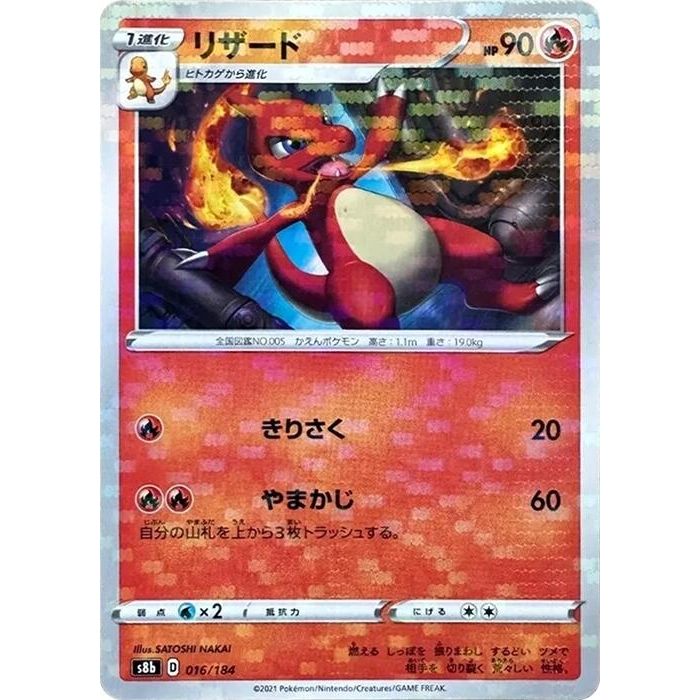 Image for Charmeleon (Mirror Holofoil) (016/184) (S8b) - Pokemon Japan