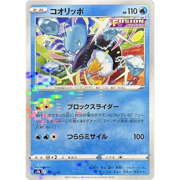 Image for Eiscue (Mirror Holofoil) (041/184) (S8b) - Pokemon Japan