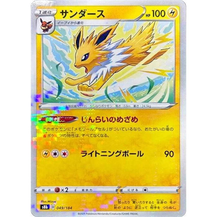 Image for Jolteon - 049/184 (Mirror Holofoil) (049/184) (S8b) - Pokemon Japan