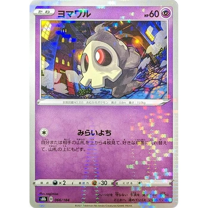 Image for Duskull (Mirror Holofoil) (066/184) (S8b) - Pokemon Japan