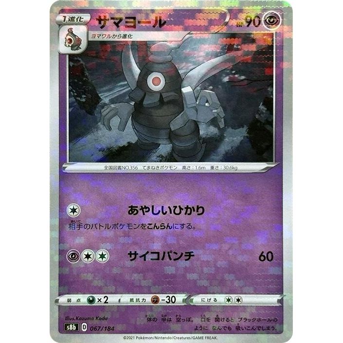 Image for Dusclops (Mirror Holofoil) (067/184) (S8b) - Pokemon Japan