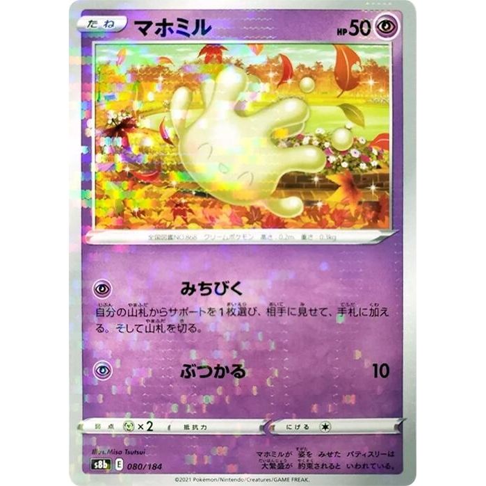 Image for Milcery (Mirror Holofoil) (080/184) (S8b) - Pokemon Japan