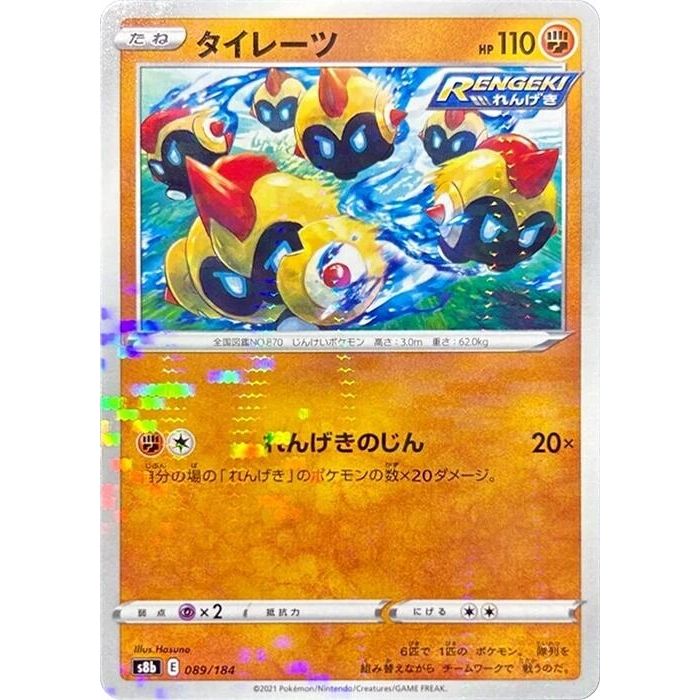 Image for Falinks - 089/184 (Mirror Holofoil) (089/184) (S8b) - Pokemon Japan
