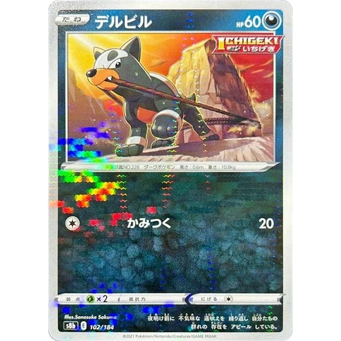 Image for Houndour (Mirror Holofoil) (102/184) (S8b) - Pokemon Japan