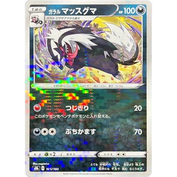Image for Galarian Linoone (Mirror Holofoil) (105/184) (S8b) - Pokemon Japan