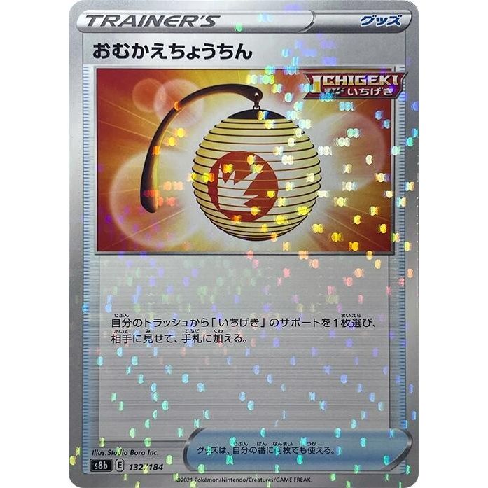 Image for Welcoming Lantern (Mirror Holofoil) (132/184) (S8b) - Pokemon Japan