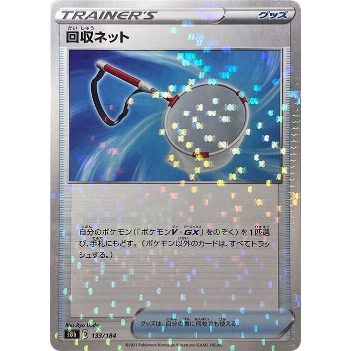 Image for Scoop Up Net - 133/184 (Mirror Holofoil) (133/184) (S8b) - Pokemon Japan