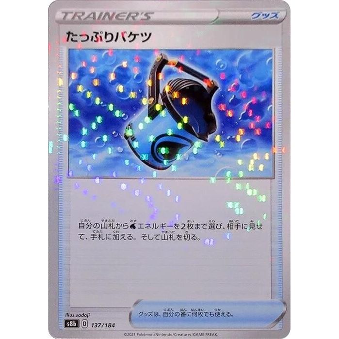 Image for Capacious Bucket - 137/184 (Mirror Holofoil) (137/184) (S8b) - Pokemon Japan