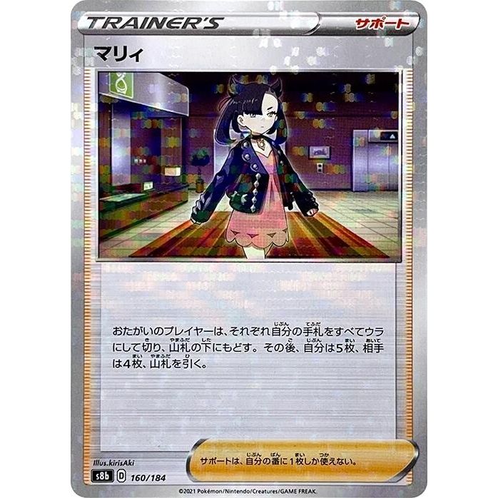 Image for Marnie (Mirror Holofoil) (160/184) (S8b) - Pokemon Japan