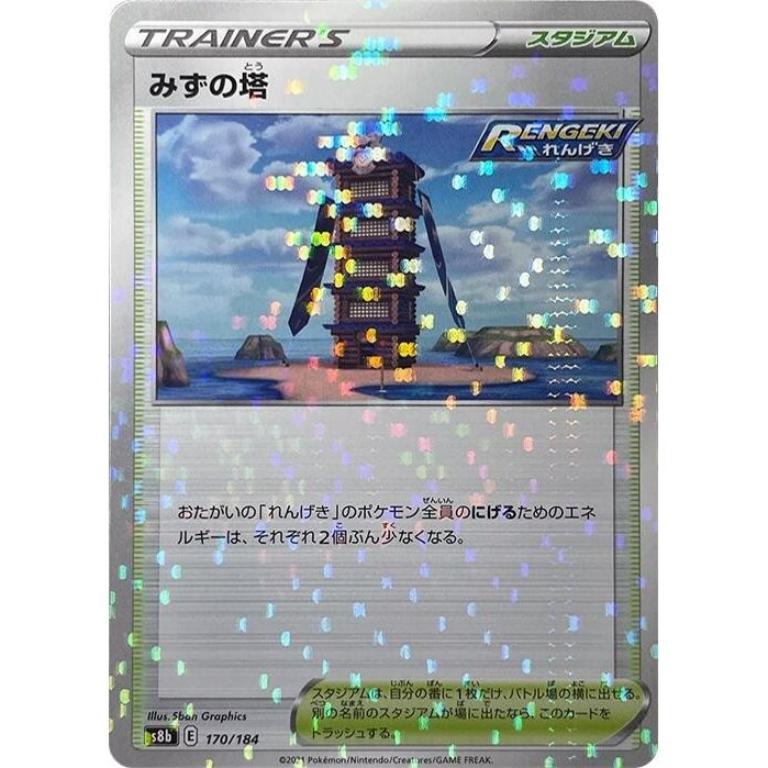 Image for Tower of Waters (Mirror Holofoil) (170/184) (S8b) - Pokemon Japan