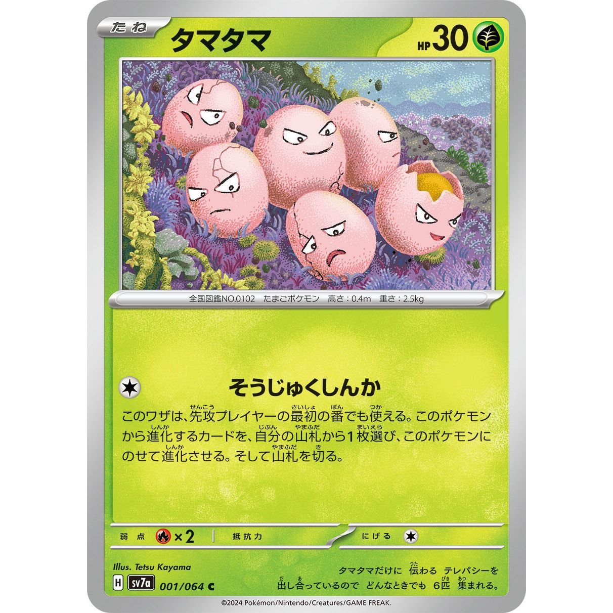 Image for Exeggcute (001/064) (SV7a) - Pokemon Japan