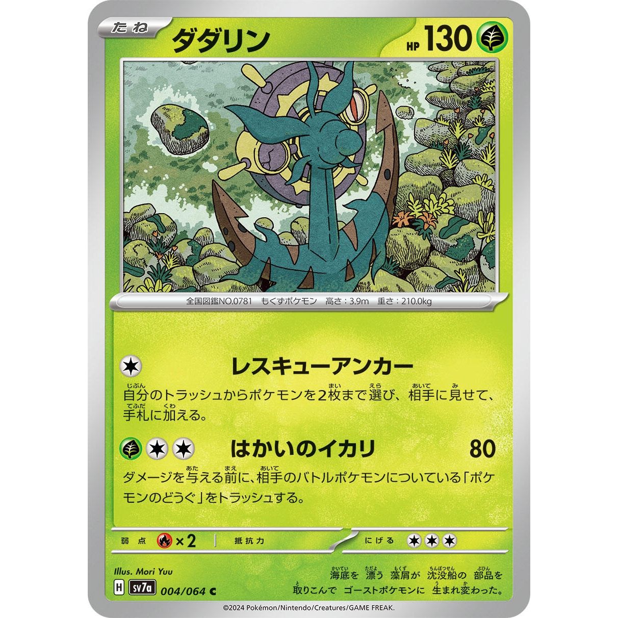 Image for Dhelmise (004/064) (SV7a) - Pokemon Japan