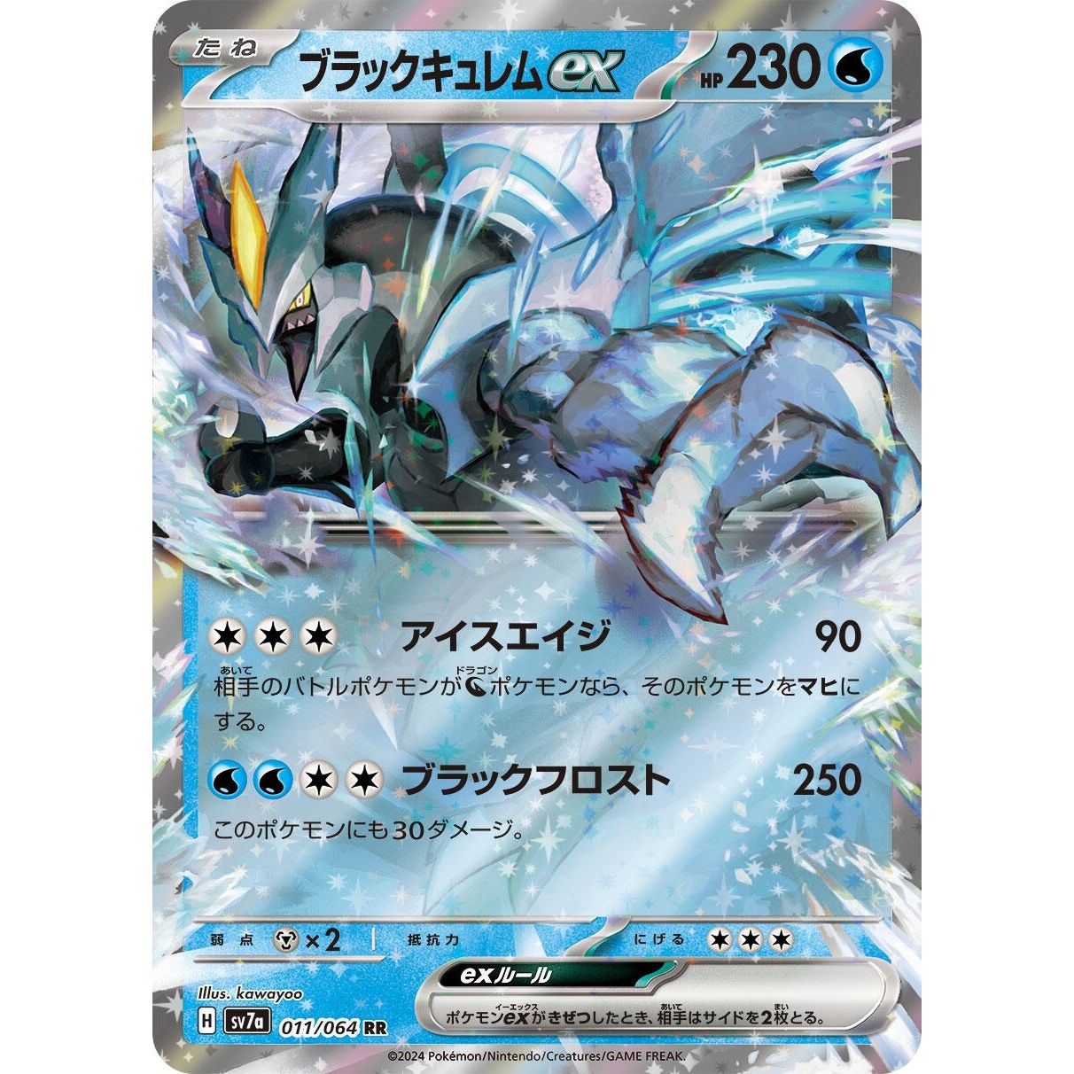 Image for Black Kyurem ex (011/064) (SV7a) - Pokemon Japan