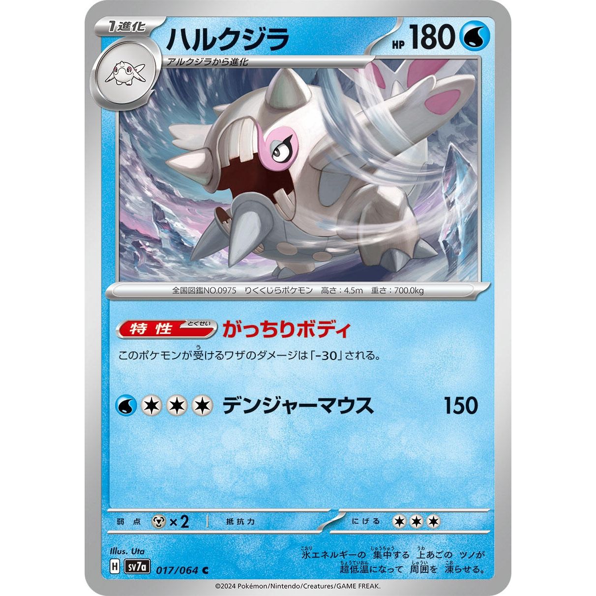 Image for Cetitan (017/064) (SV7a) - Pokemon Japan