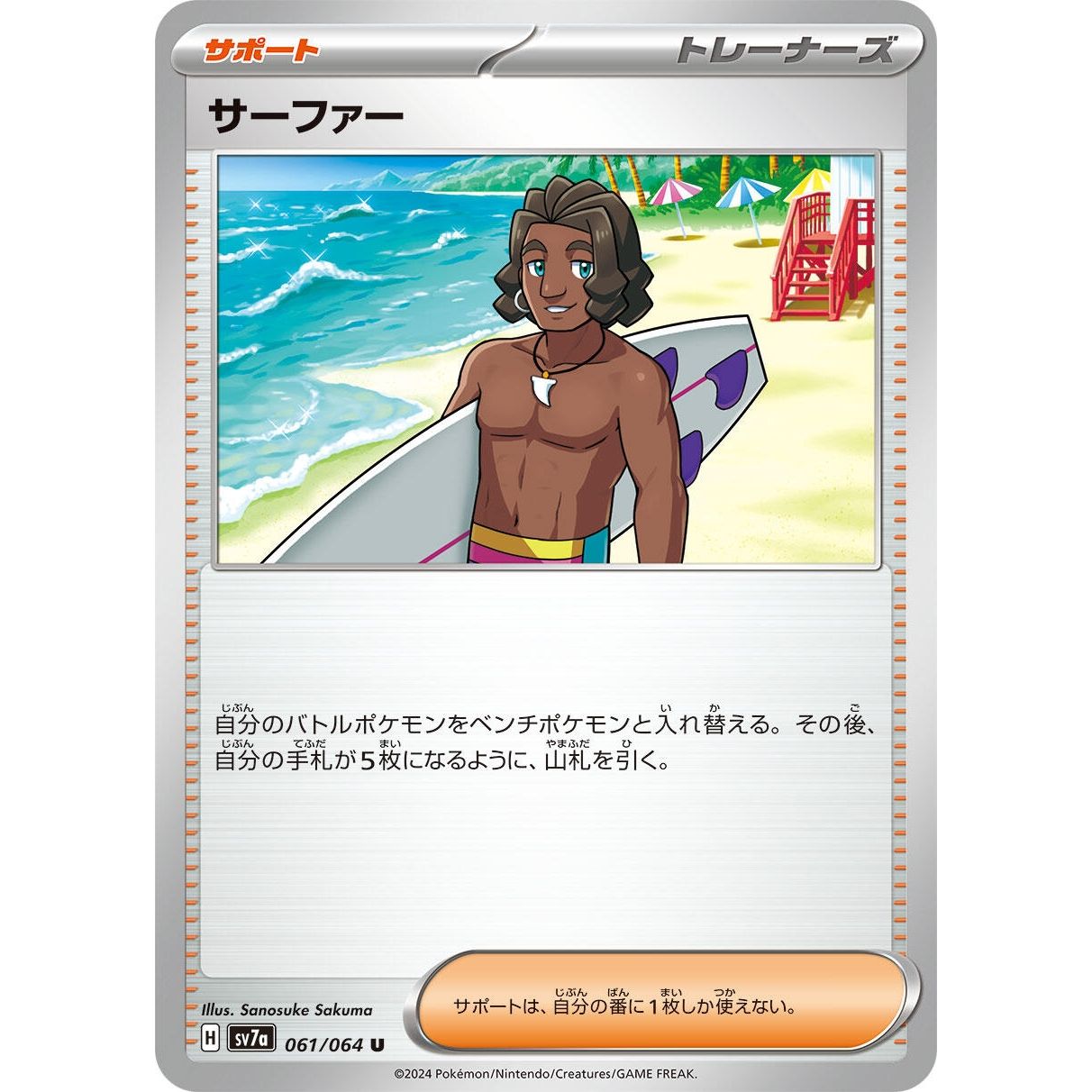 Image for Surfer (061/064) (SV7a) - Pokemon Japan