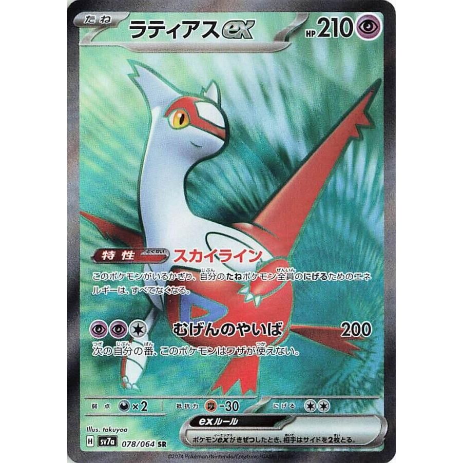 Image for Latias ex (078/064) (SV7a) - Pokemon Japan