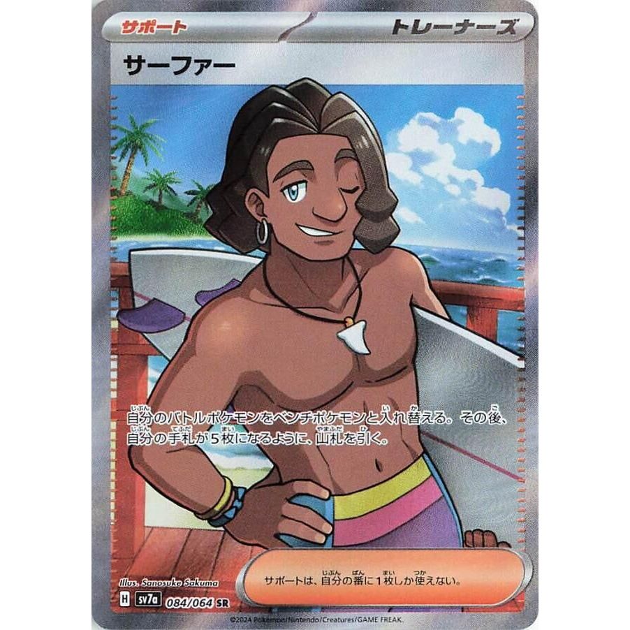 Image for Surfer (084/064) (SV7a) - Pokemon Japan