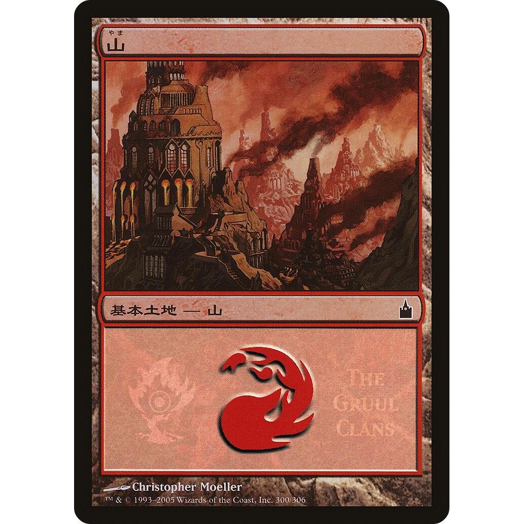 Image for Mountain (The Gruul Clans) (300) (PREM) - Magic: The Gathering