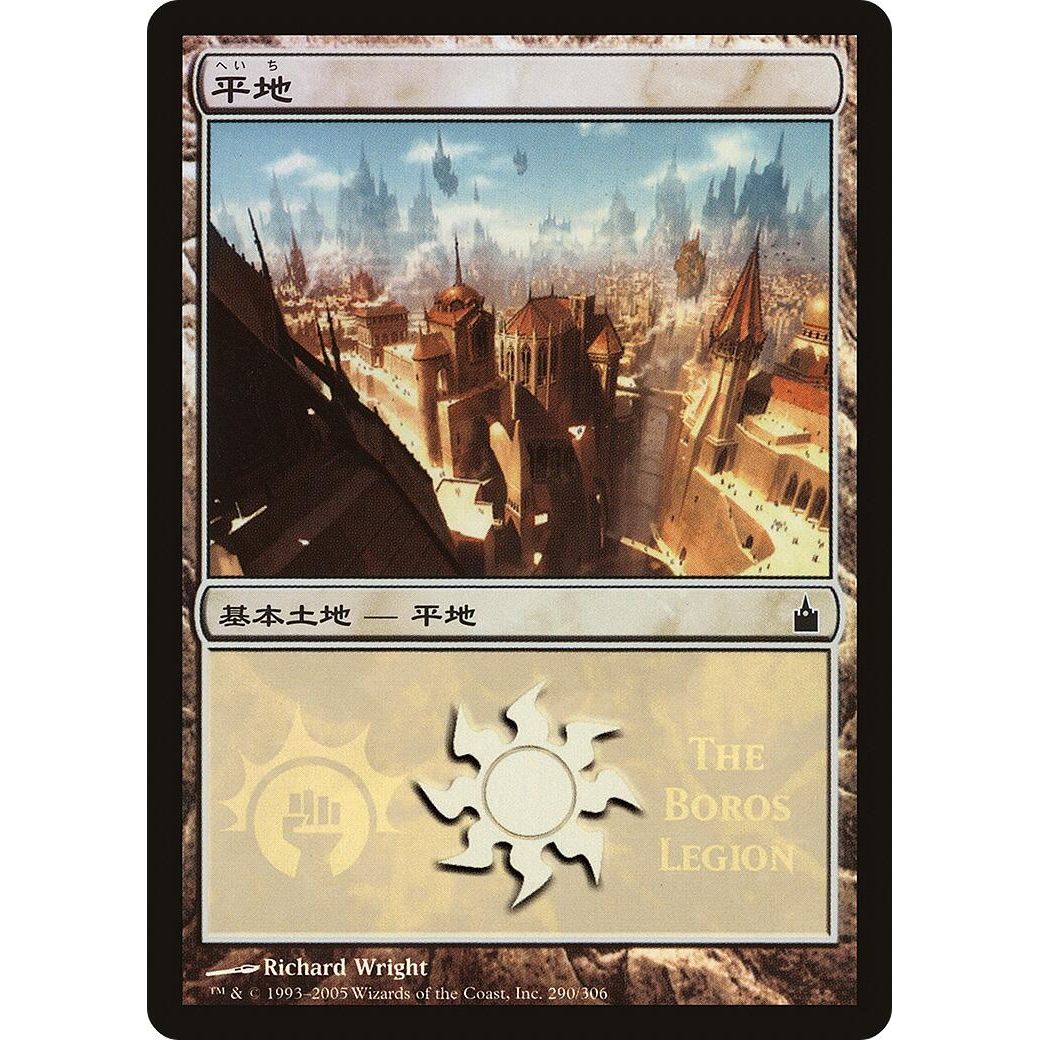 Image for Plains (The Boros Legion) (290) (PREM) - Magic: The Gathering