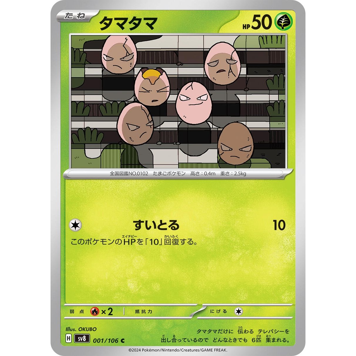Image for Exeggcute (001/106) (SV8) - Pokemon Japan