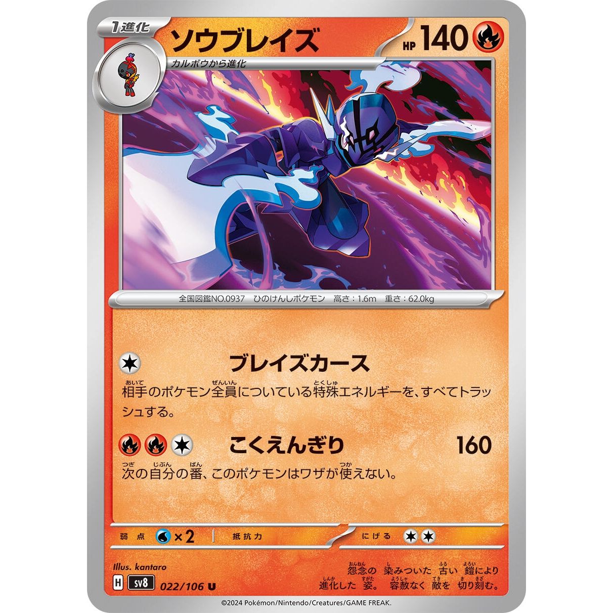 Image for Ceruledge (022/106) (SV8) - Pokemon Japan