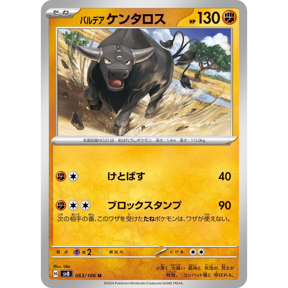Image for Paldean Tauros (063/106) (SV8) - Pokemon Japan
