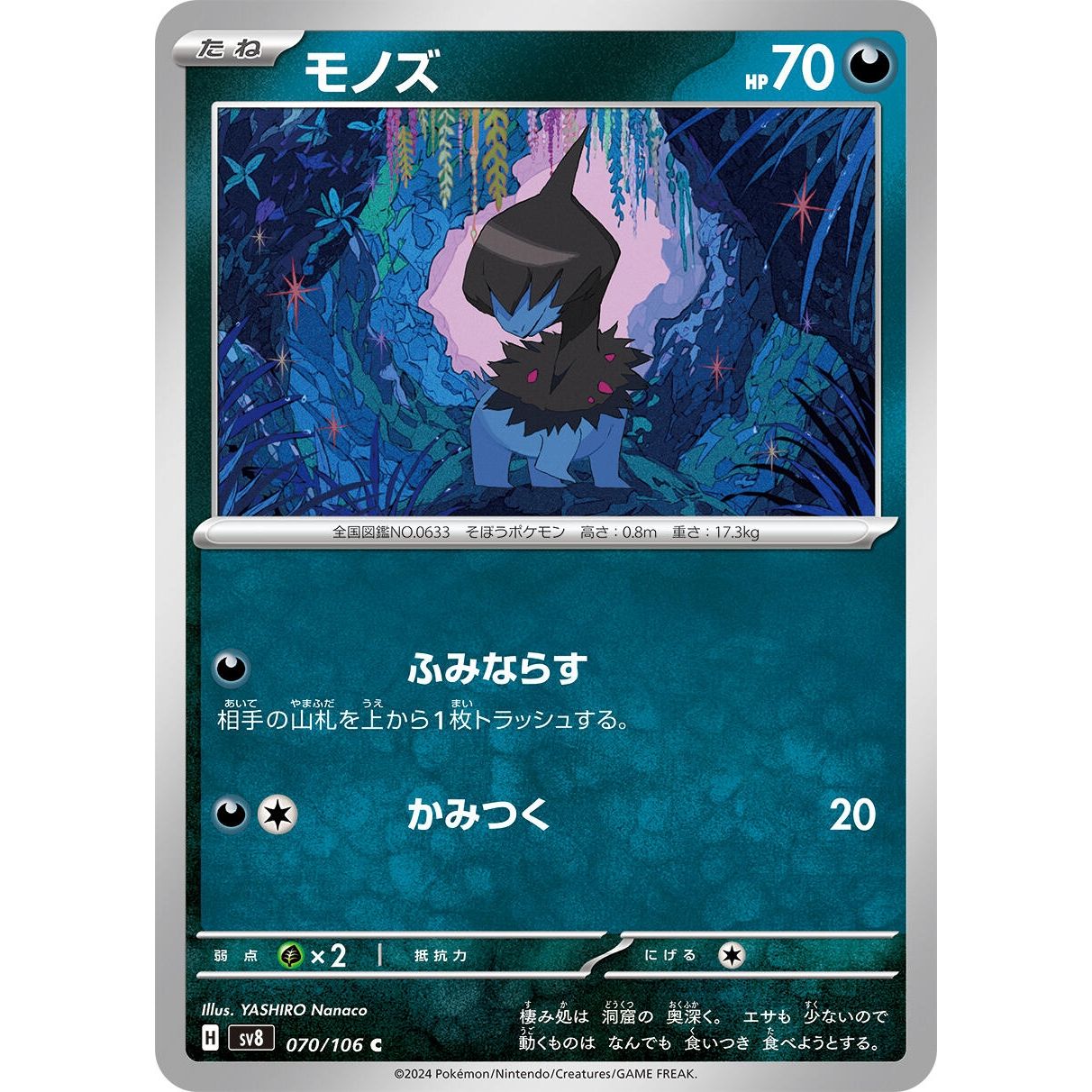 Image for Deino (070/106) (SV8) - Pokemon Japan