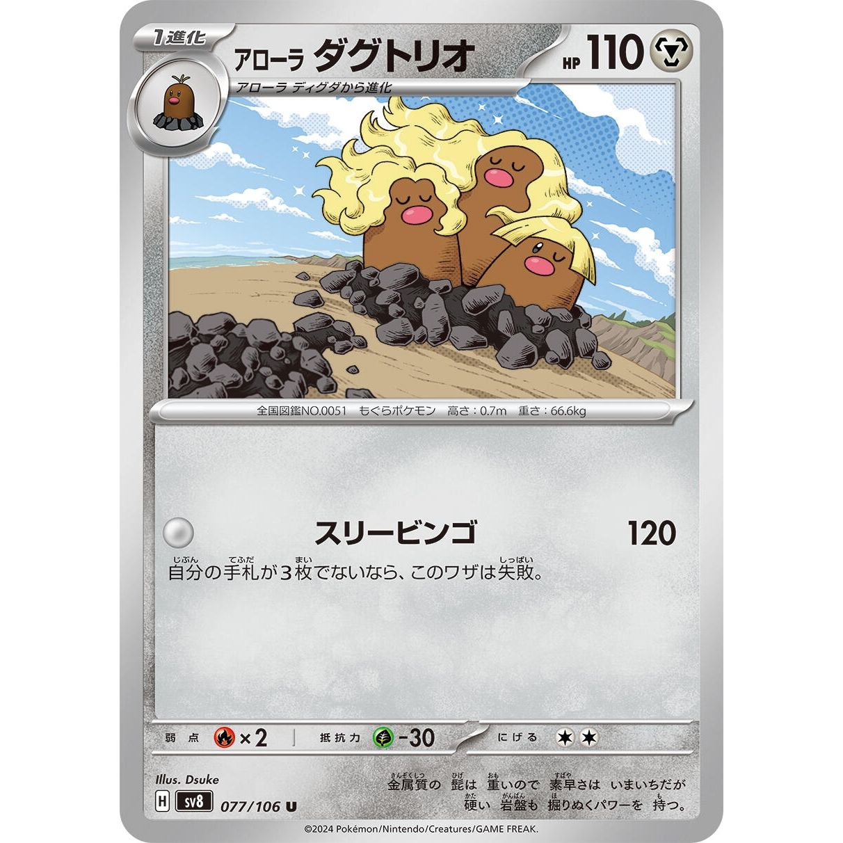 Image for Alolan Dugtrio (077/106) (SV8) - Pokemon Japan