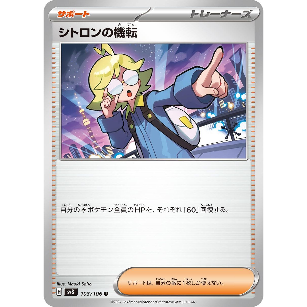 Image for Clemont's Wit (103/106) (SV8) - Pokemon Japan