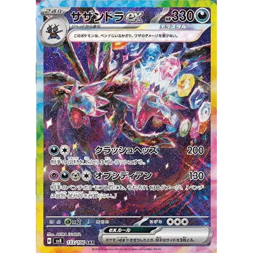 Image for Hydreigon ex (133/106) (SV8) - Pokemon Japan
