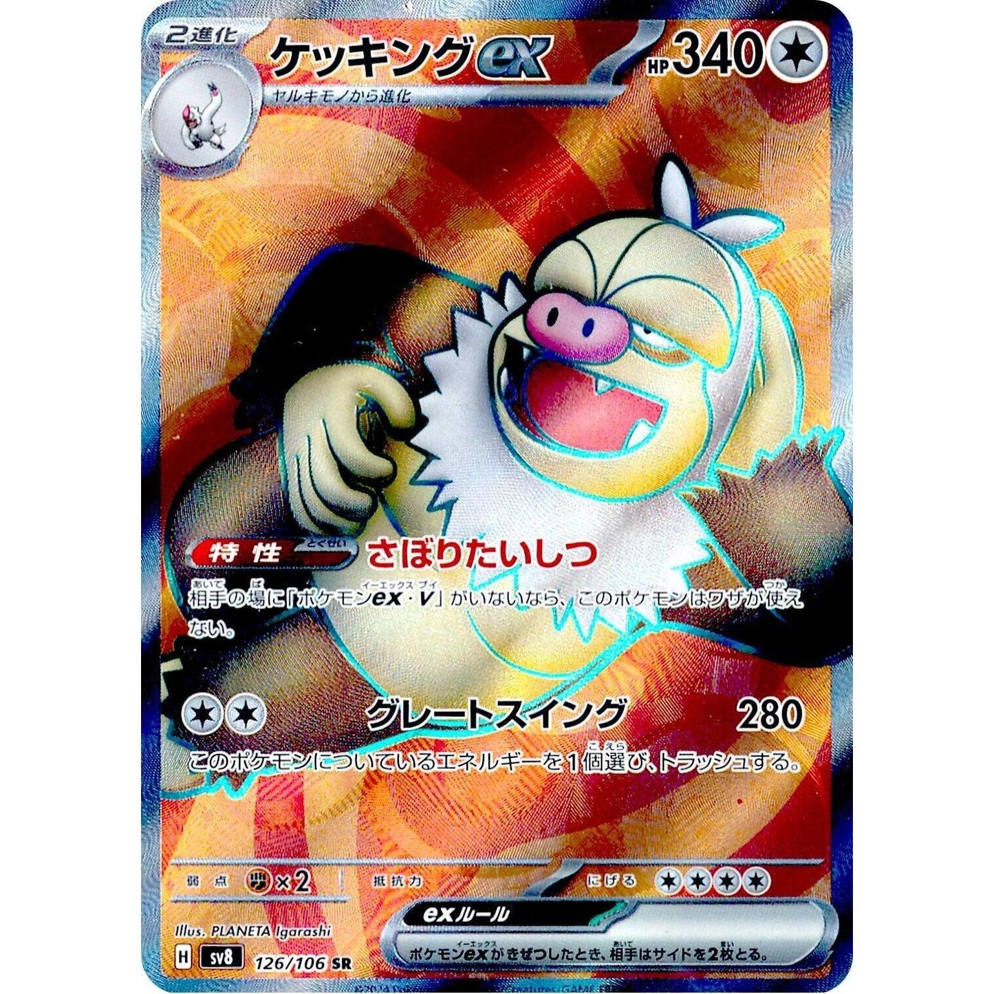 Image for Slaking ex (126/106) (SV8) - Pokemon Japan