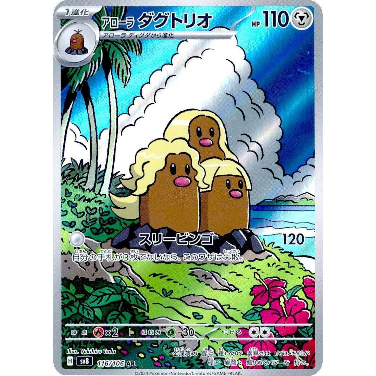 Image for Alolan Dugtrio (116/106) (SV8) - Pokemon Japan