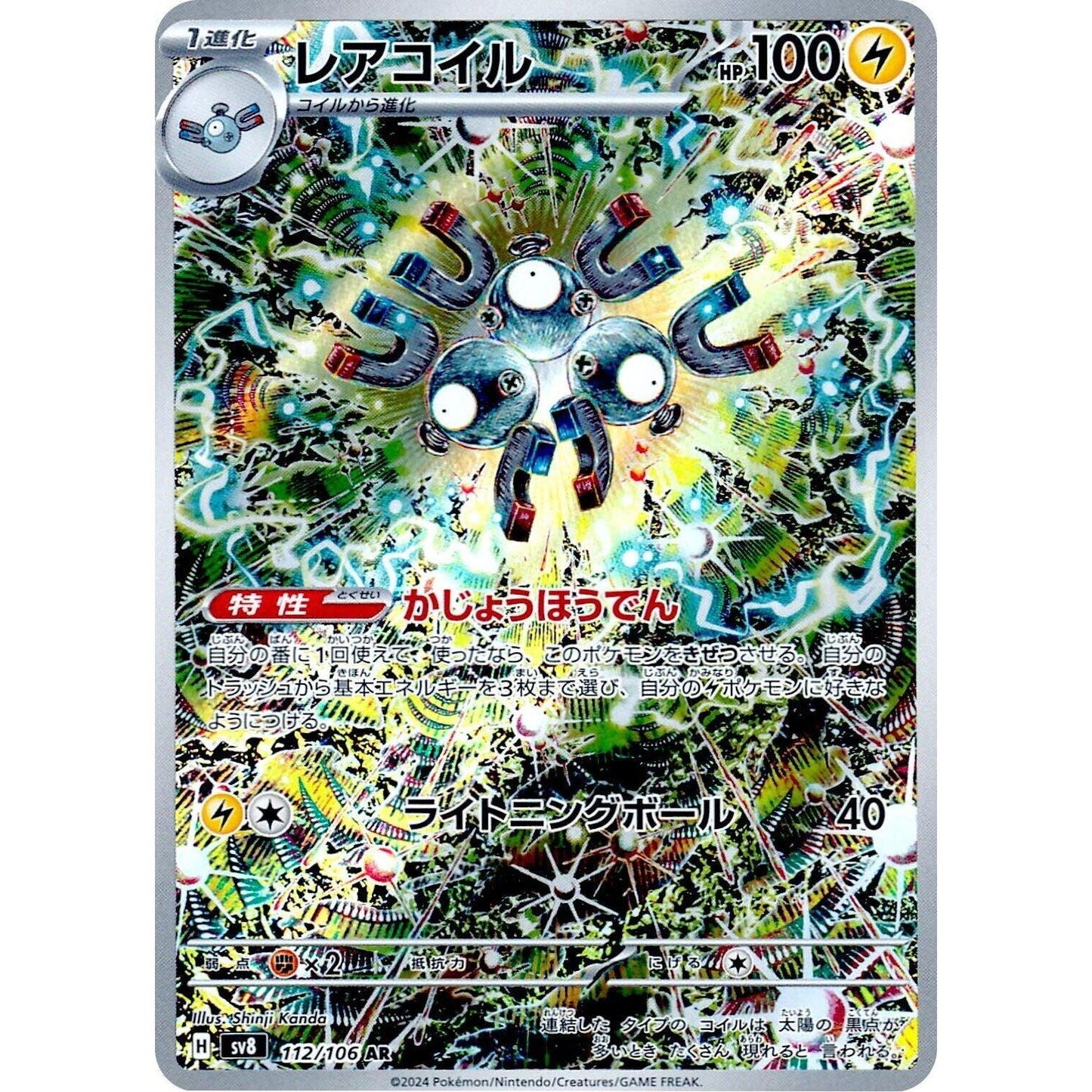 Image for Magneton (112/106) (SV8) - Pokemon Japan