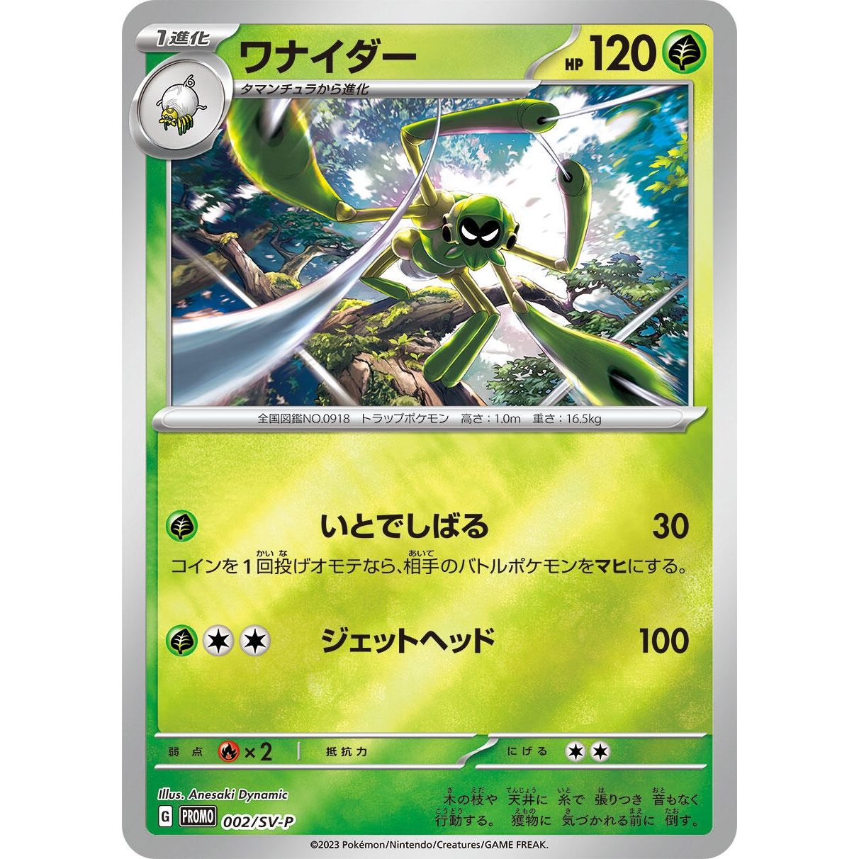 Image for Spidops - 002/SV-P (002/SV-P) (SV-P) - Pokemon Japan