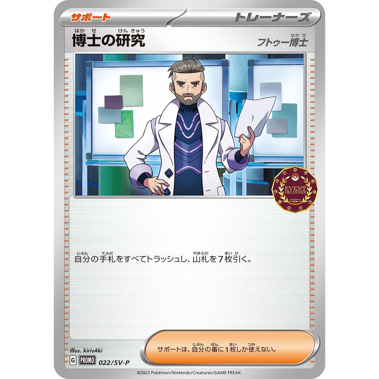 Image for Professor's Research - 022/SV-P (022/SV-P) (SV-P) - Pokemon Japan