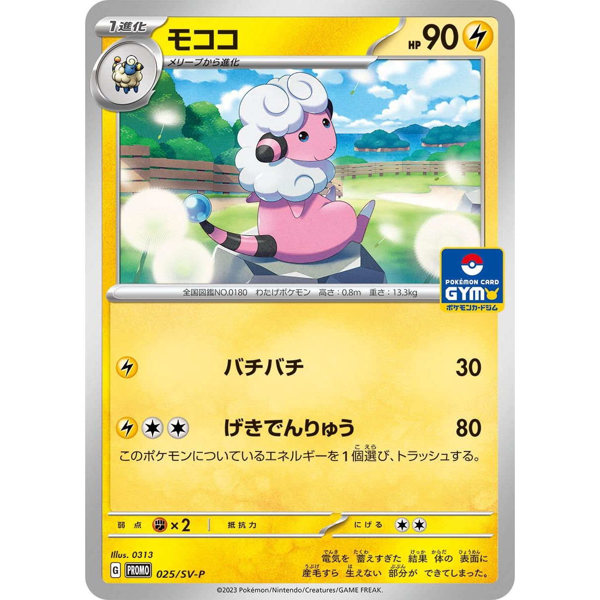 Image for Flaaffy - 025/SV-P (025/SV-P) (SV-P) - Pokemon Japan