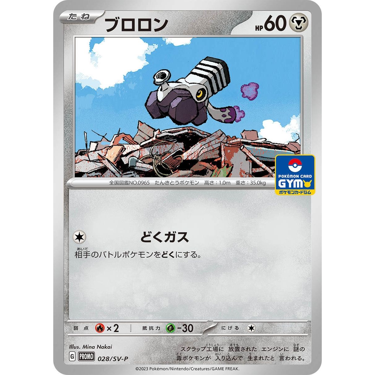 Image for Varoom - 028/SV-P (028/SV-P) (SV-P) - Pokemon Japan