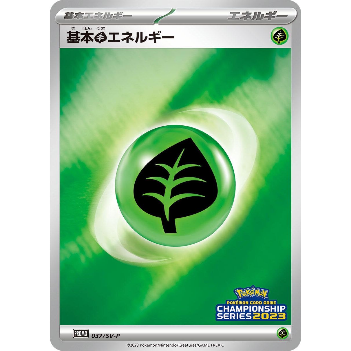 Image for Basic Grass Energy - 037/SV-P (037/SV-P) (SV-P) - Pokemon Japan
