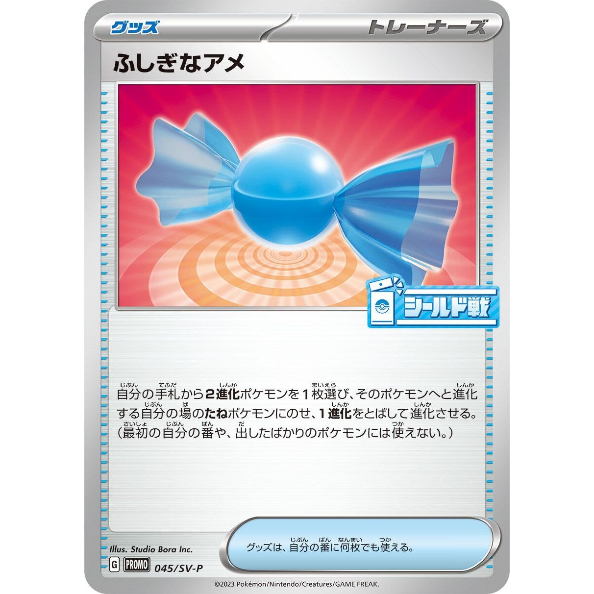 Image for Rare Candy - 045/SV-P (045/SV-P) (SV-P) - Pokemon Japan