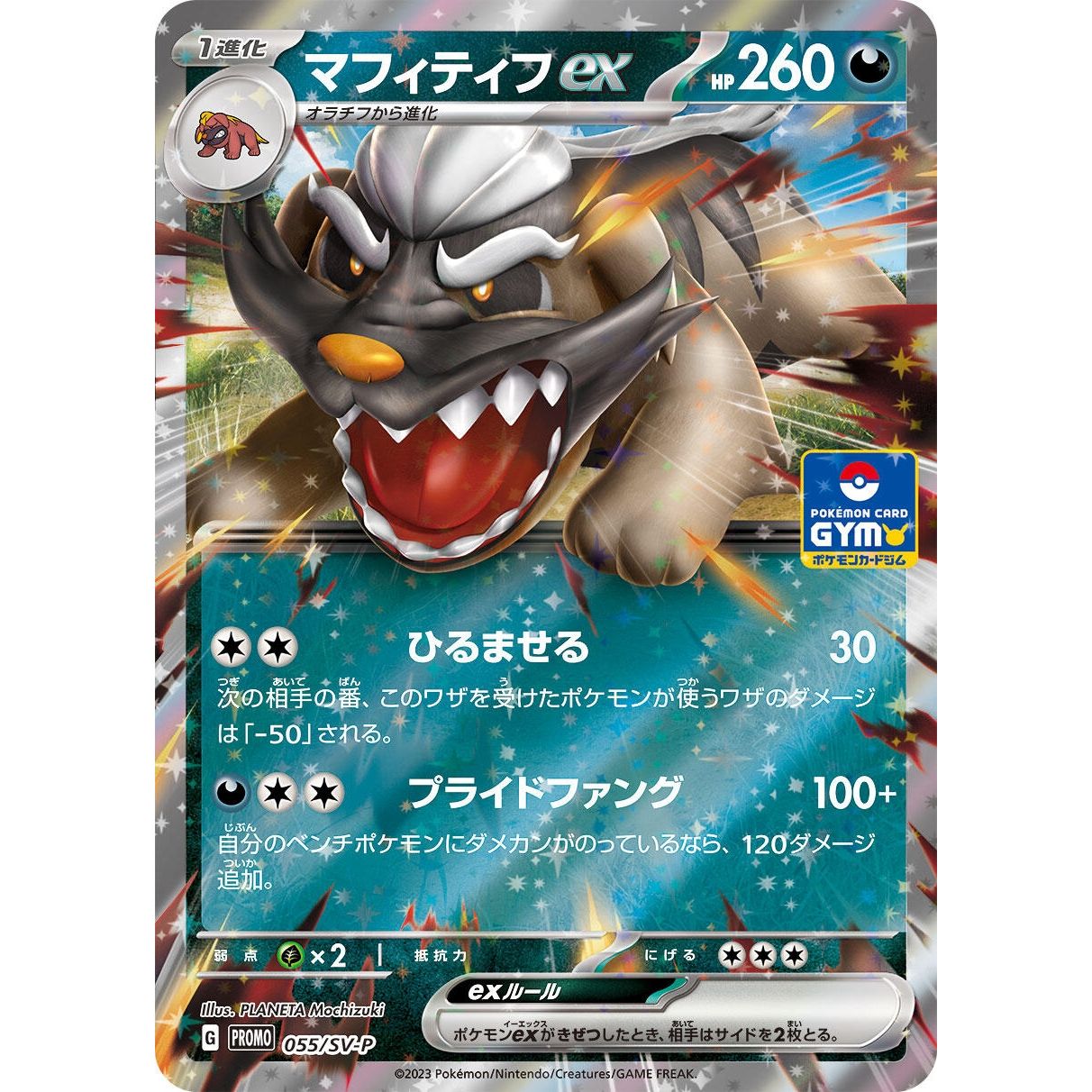 Image for Mabosstiff ex - 055/SV-P (055/SV-P) (SV-P) - Pokemon Japan