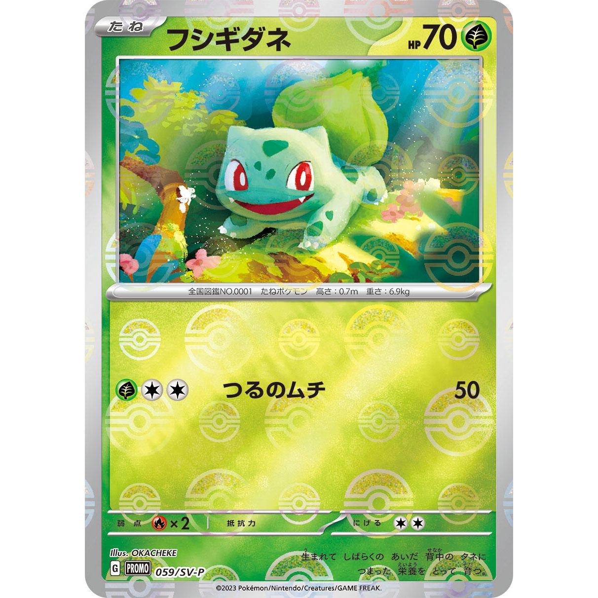 Image for Bulbasaur - 059/SV-P (059/SV-P) (SV-P) - Pokemon Japan