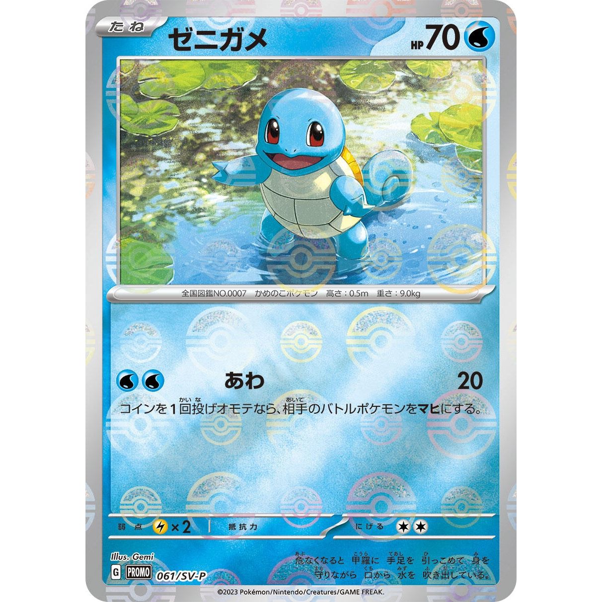 Image for Squirtle - 061/SV-P (061/SV-P) (SV-P) - Pokemon Japan