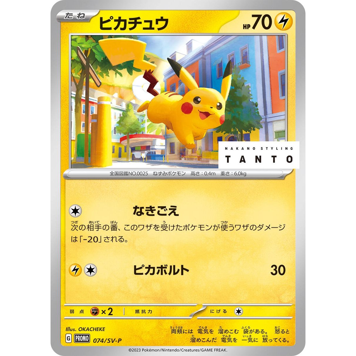 Image for Pikachu - 074/SV-P (074/SV-P) (SV-P) - Pokemon Japan