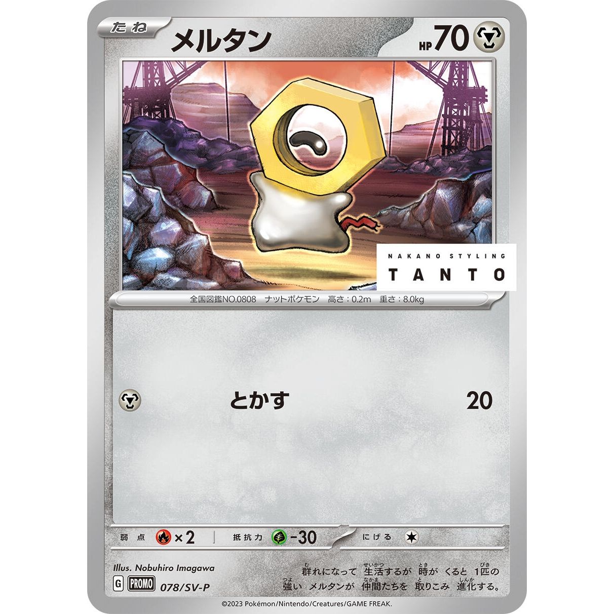 Image for Meltan - 078/SV-P (078/SV-P) (SV-P) - Pokemon Japan