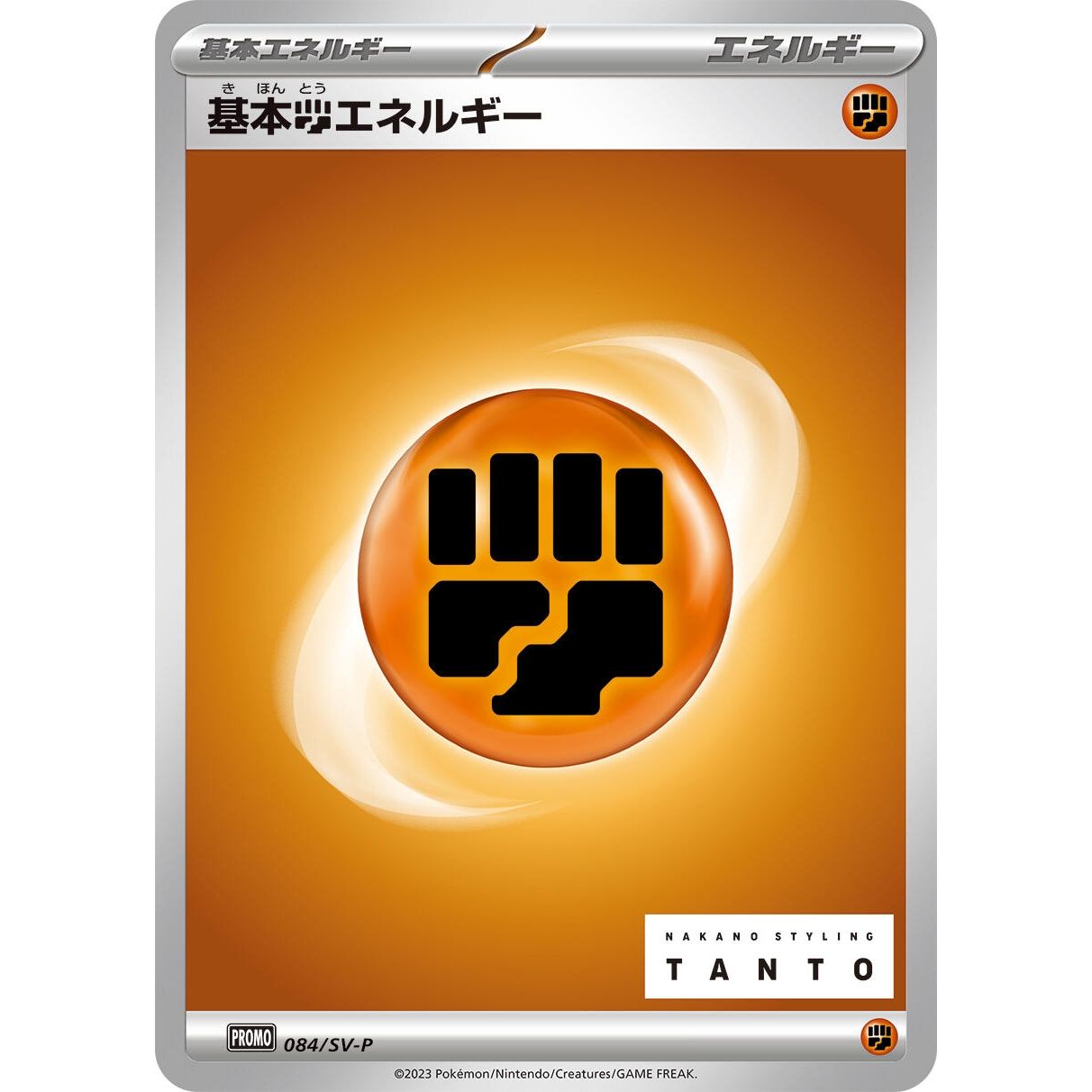 Image for Basic Fighting Energy - 084/SV-P (084/SV-P) (SV-P) - Pokemon Japan