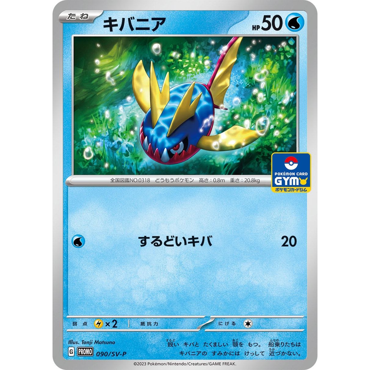 Image for Carvanha - 090/SV-P (090/SV-P) (SV-P) - Pokemon Japan