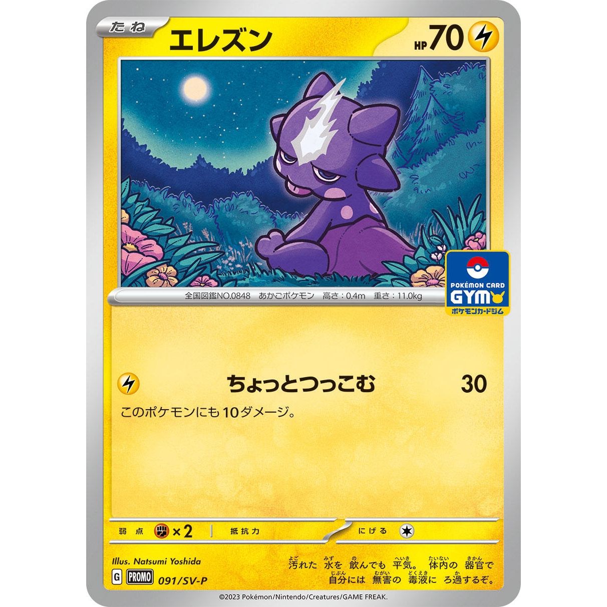 Image for Toxel - 091/SV-P (091/SV-P) (SV-P) - Pokemon Japan